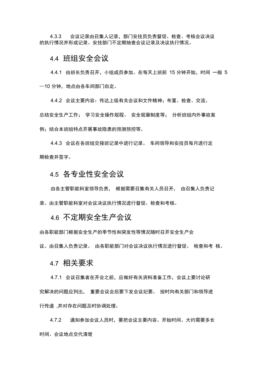安全生产会议制度_第3页