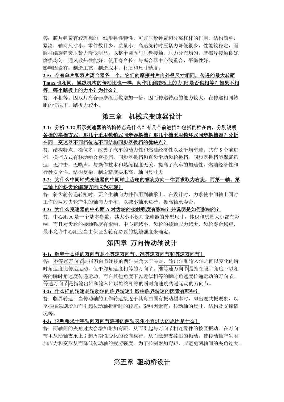 王望予《汽車設(shè)計》課后題答案_第3頁