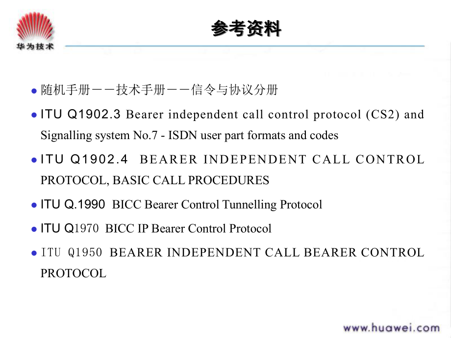 BICC協(xié)議介紹_第4頁