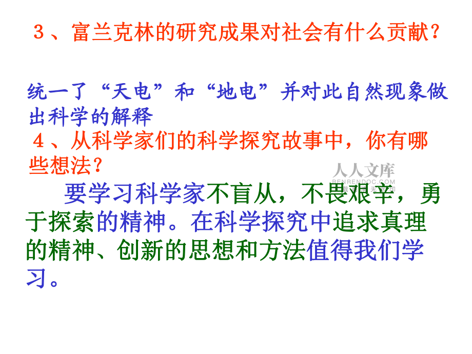 科学探究过程教育教学课件PPT_第2页
