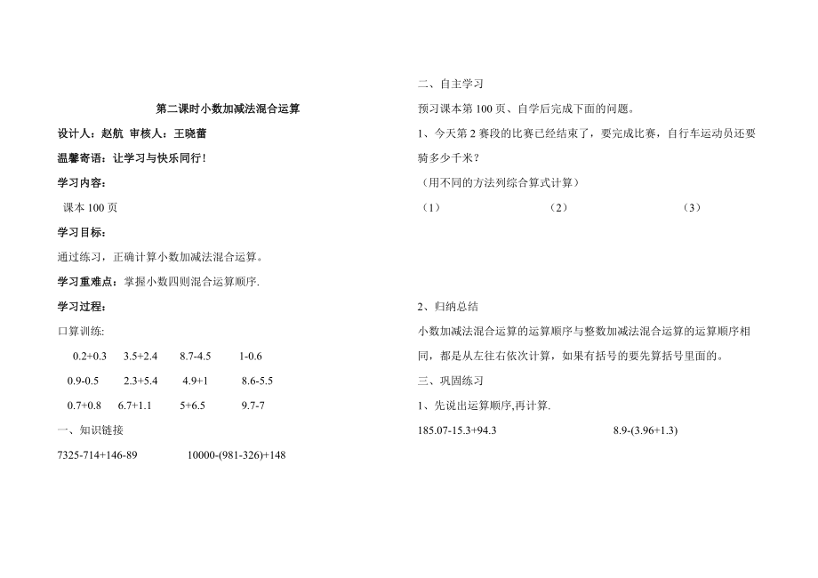 小数加减导学案_第3页