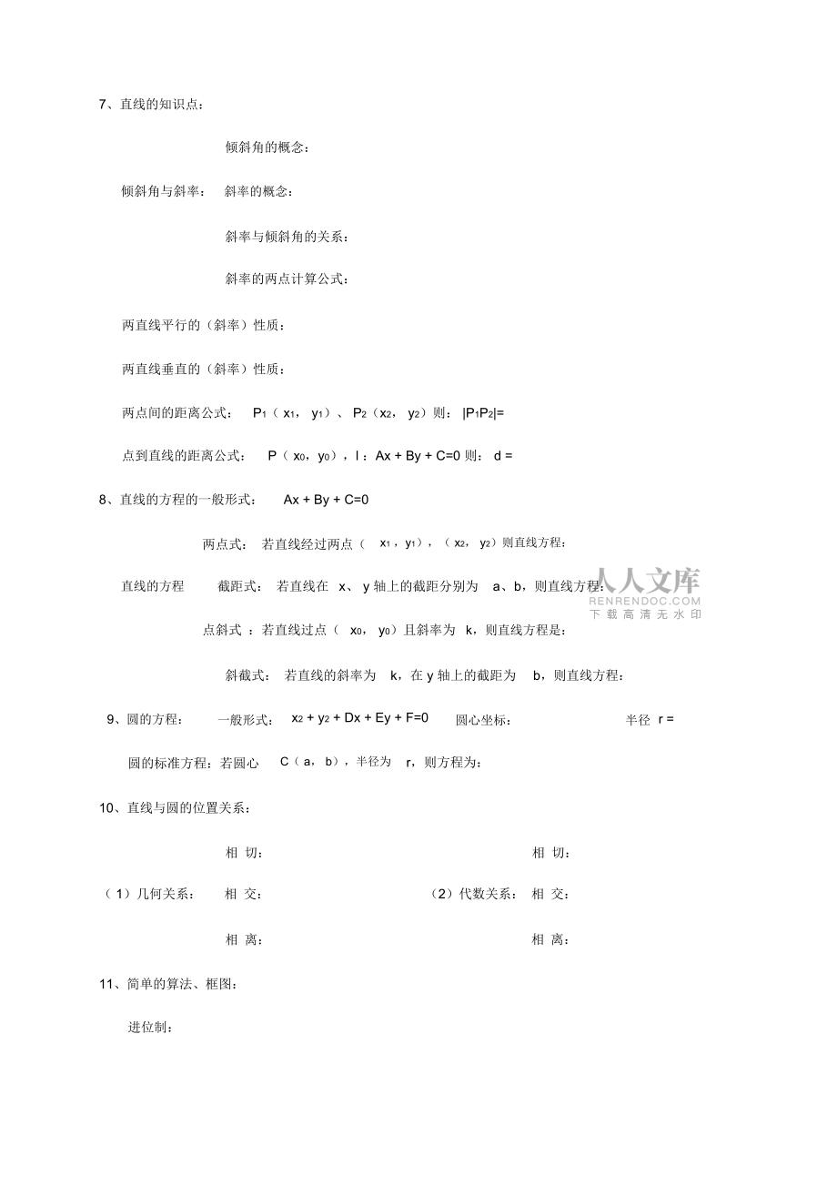 (word完整版)湖南省学考数学科常见知识点归纳,推荐文档_第2页