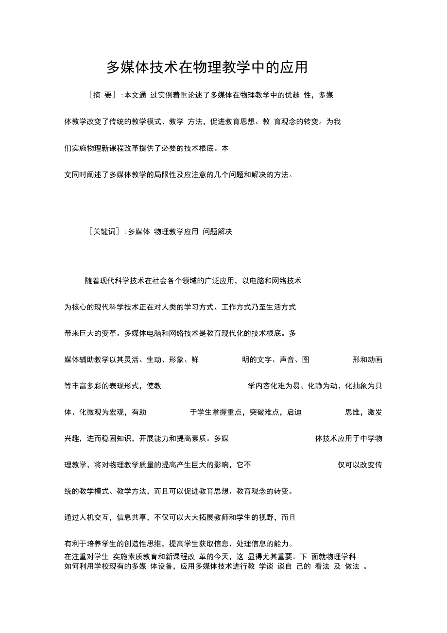 多媒体技术在物理教学中的应用_第1页