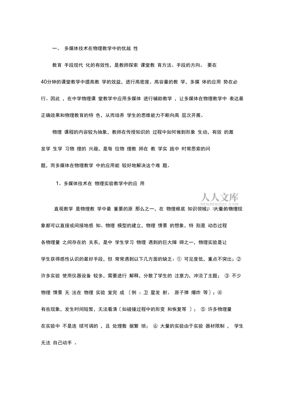 多媒体技术在物理教学中的应用_第2页