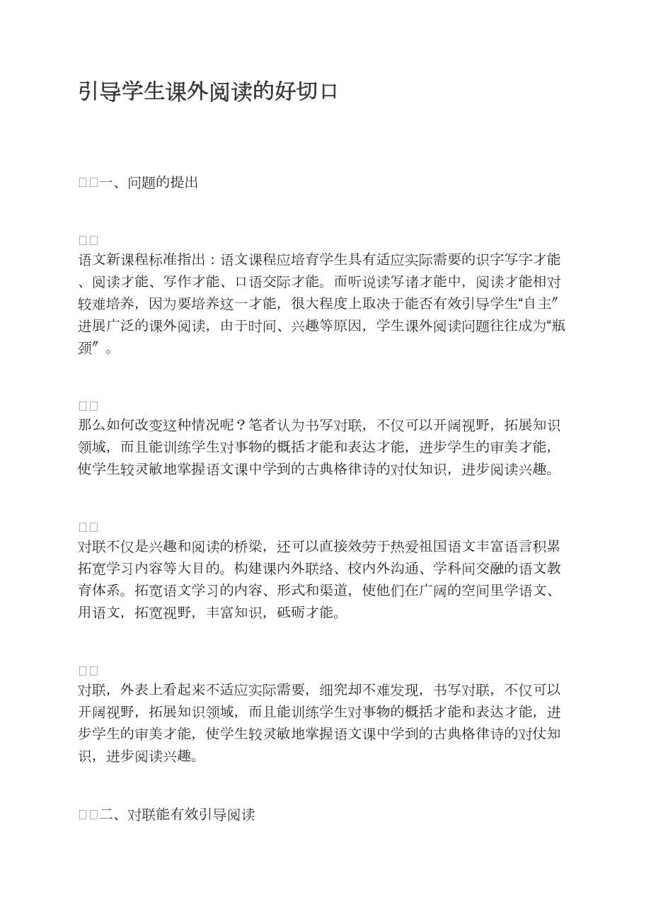 引導學生課外閱讀的好切口_第1頁