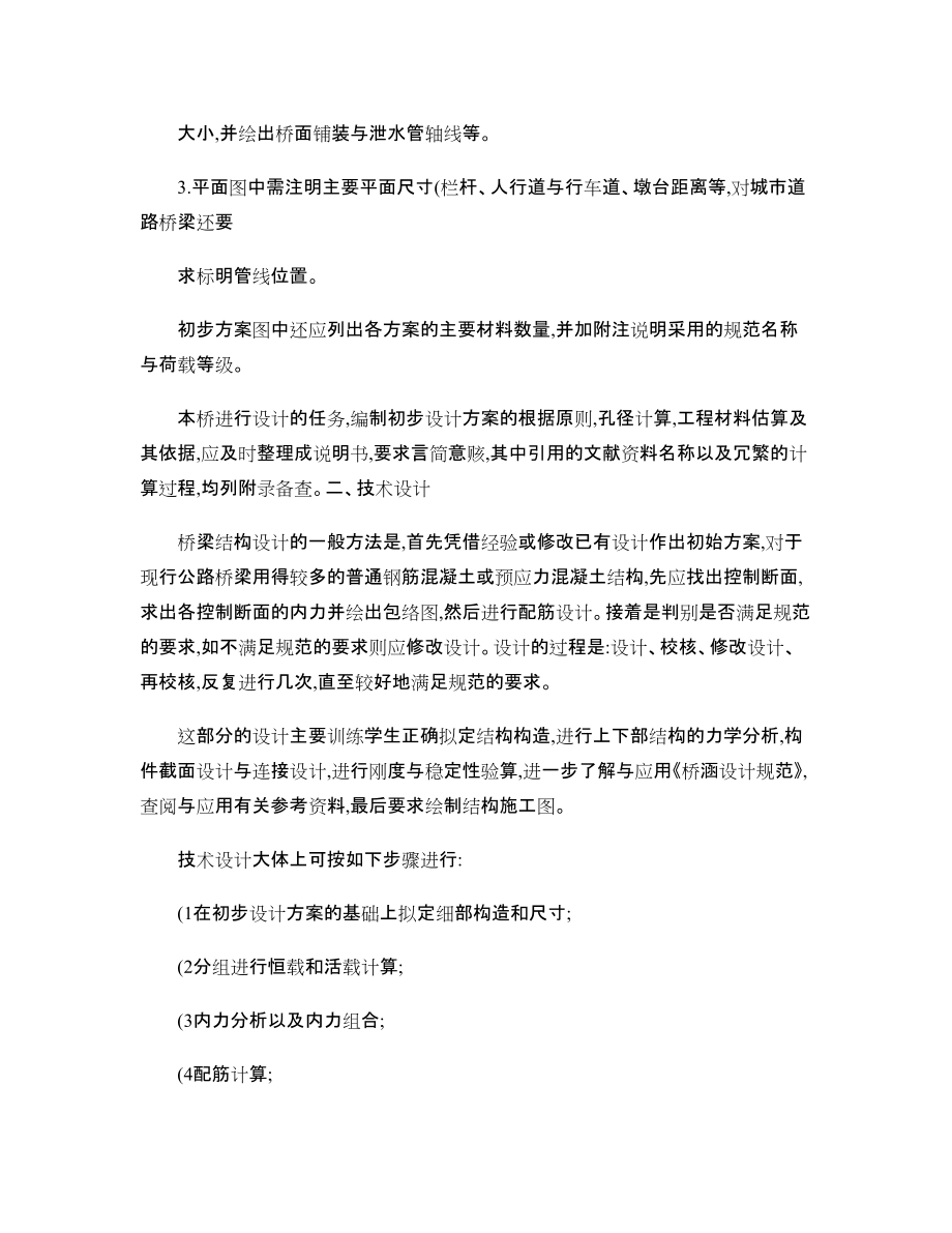 毕业设计指导书(桥梁)_第3页