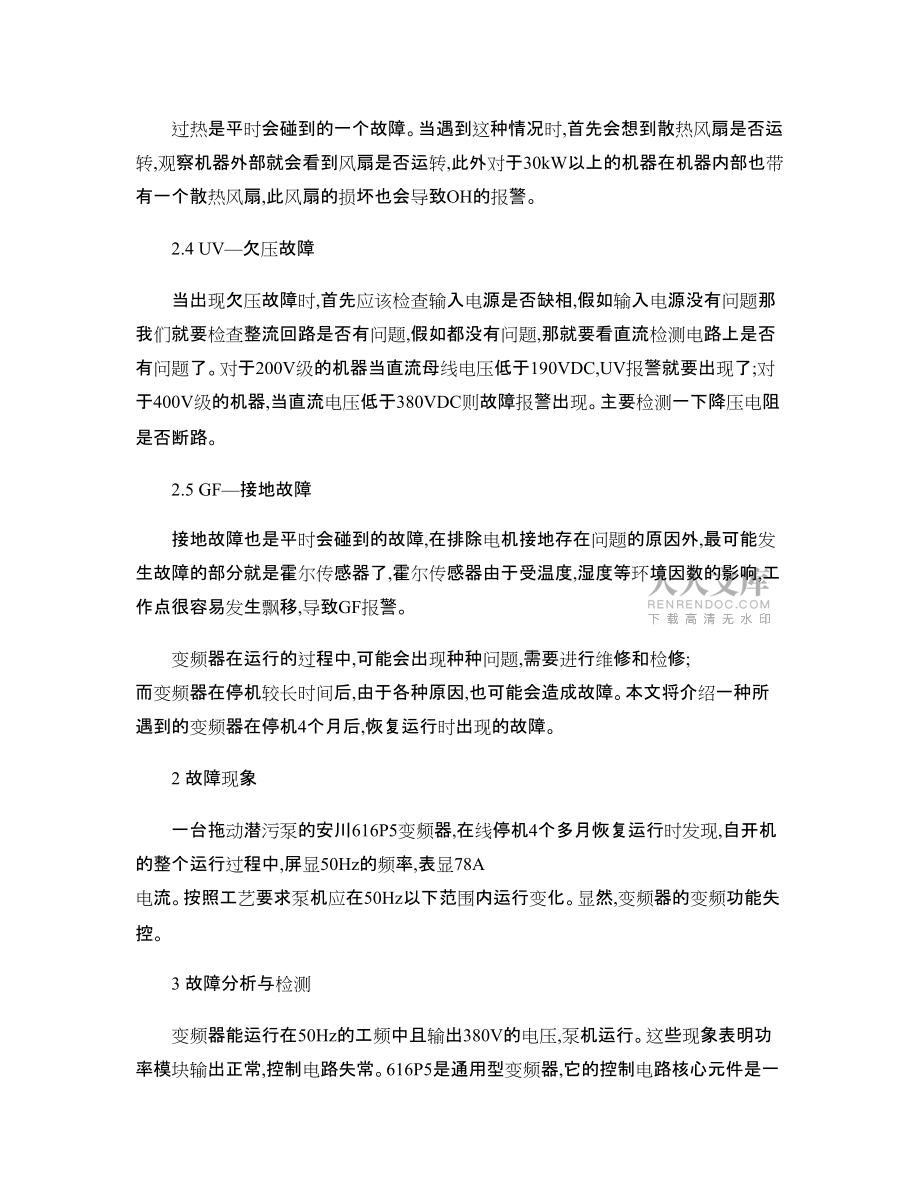 安川變頻器的常見(jiàn)故障_第2頁(yè)