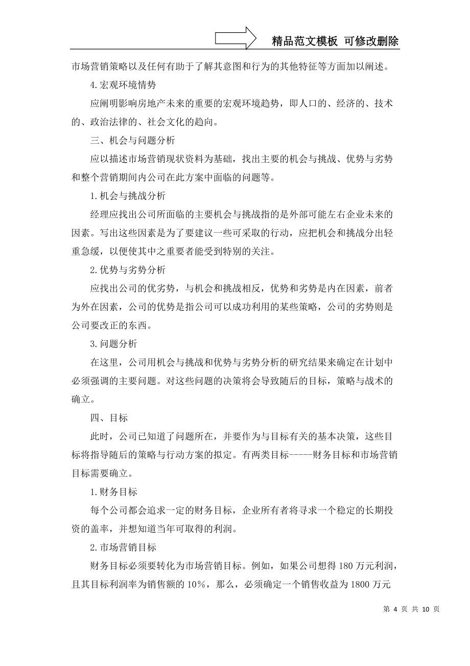 必備房地產(chǎn)工作計(jì)劃四篇_第4頁