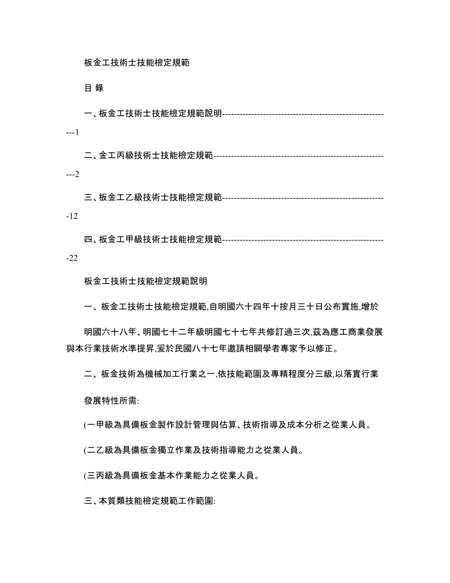 板金工技术士技能检定规范_第1页