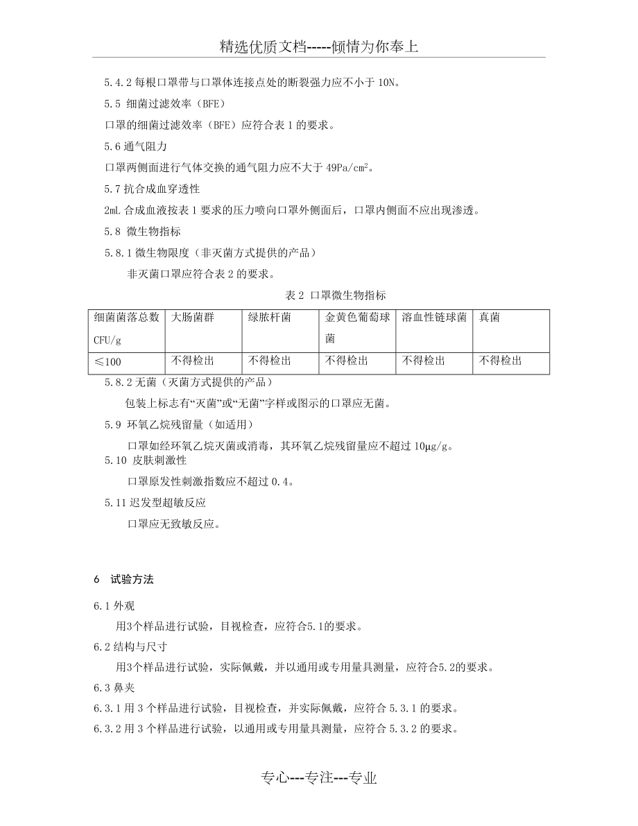 医用外科口罩_第5页