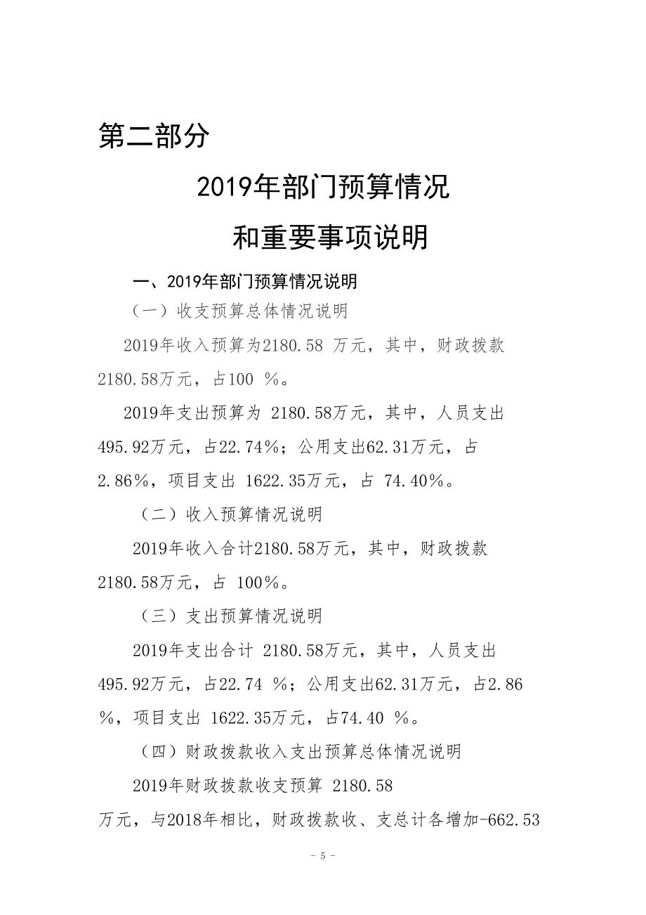2019年度市南房管处_第5页