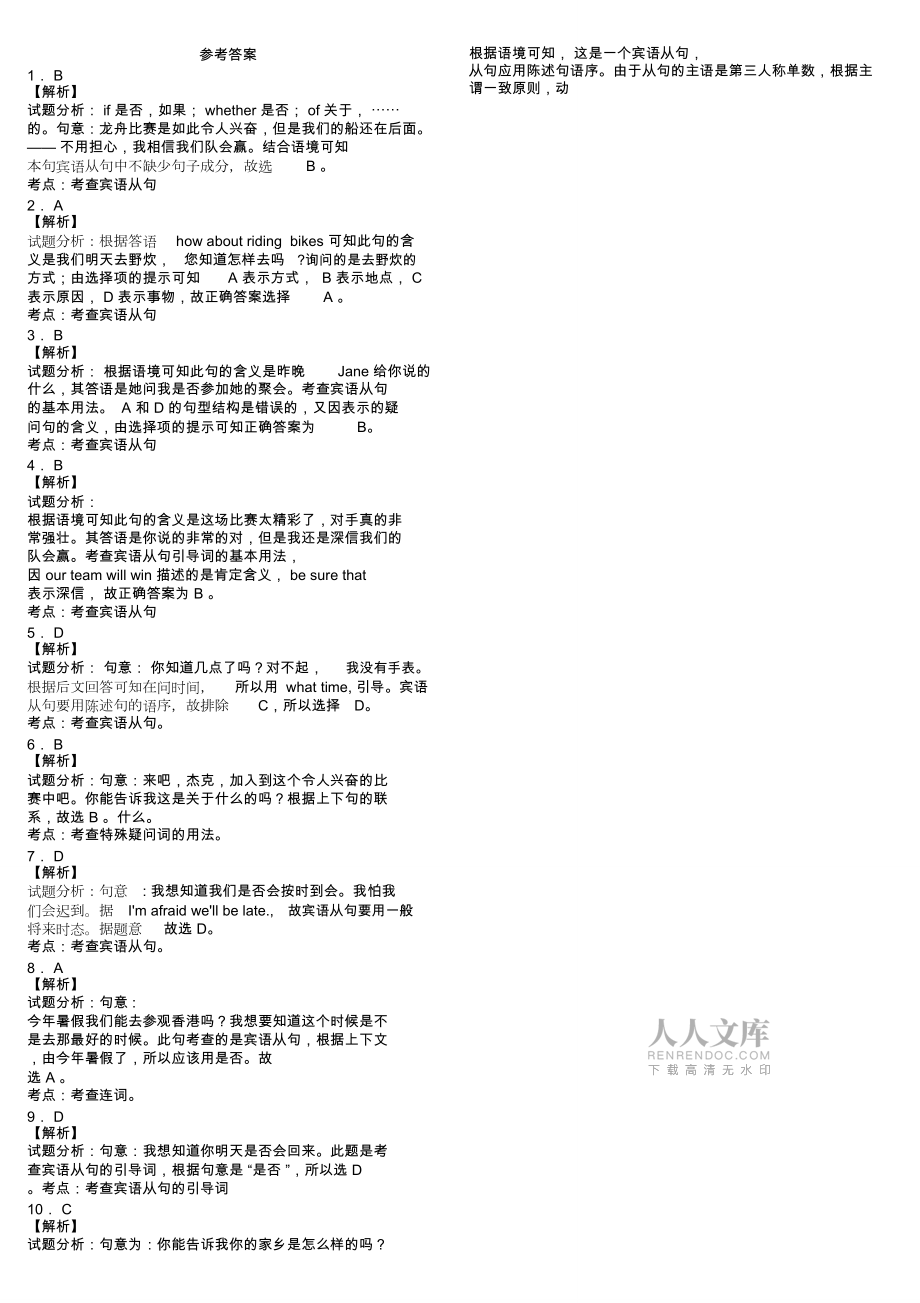 (完整版)賓語從句練習(xí)(答案有解析)_第2頁