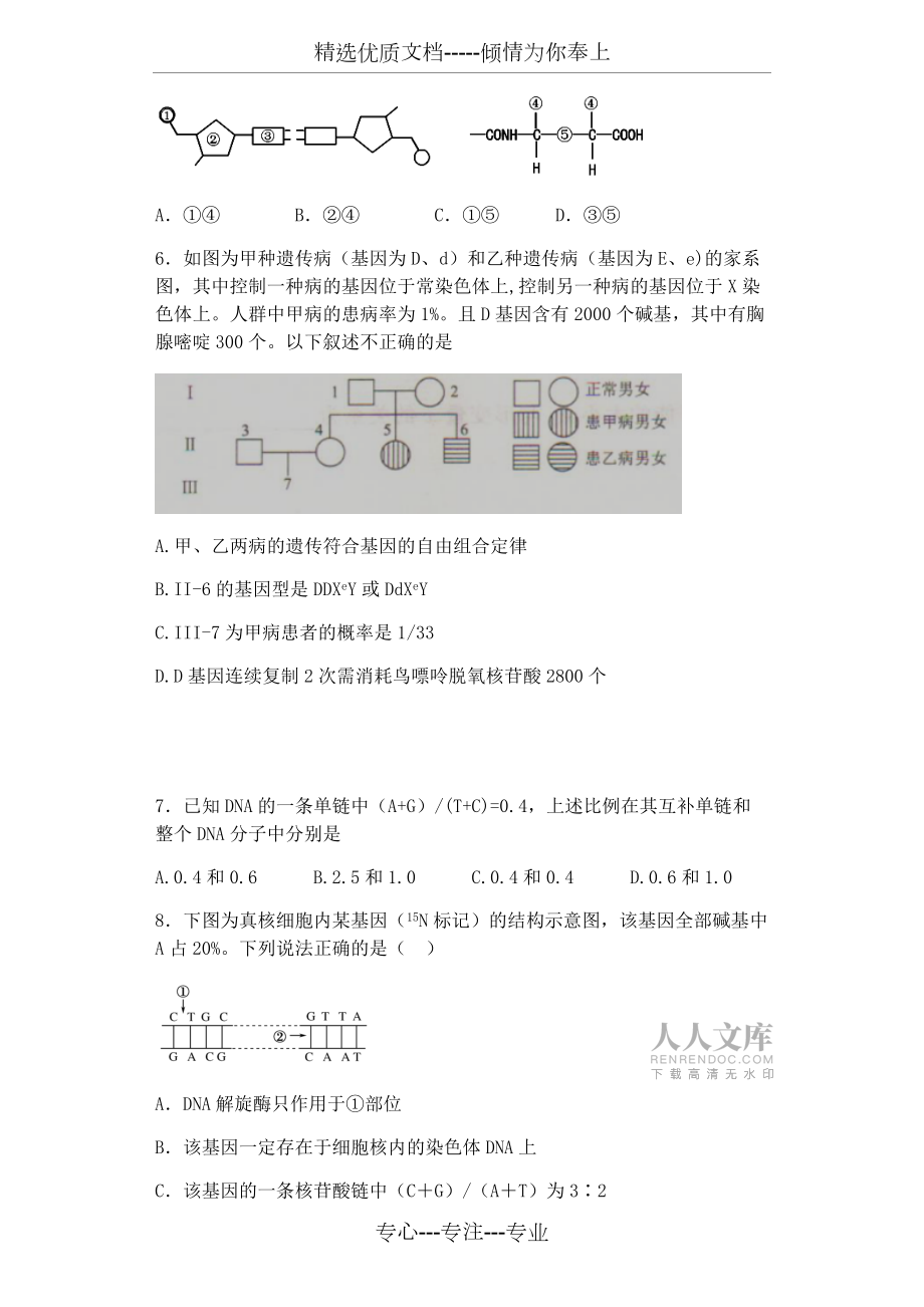 基因的本质测试题_第2页