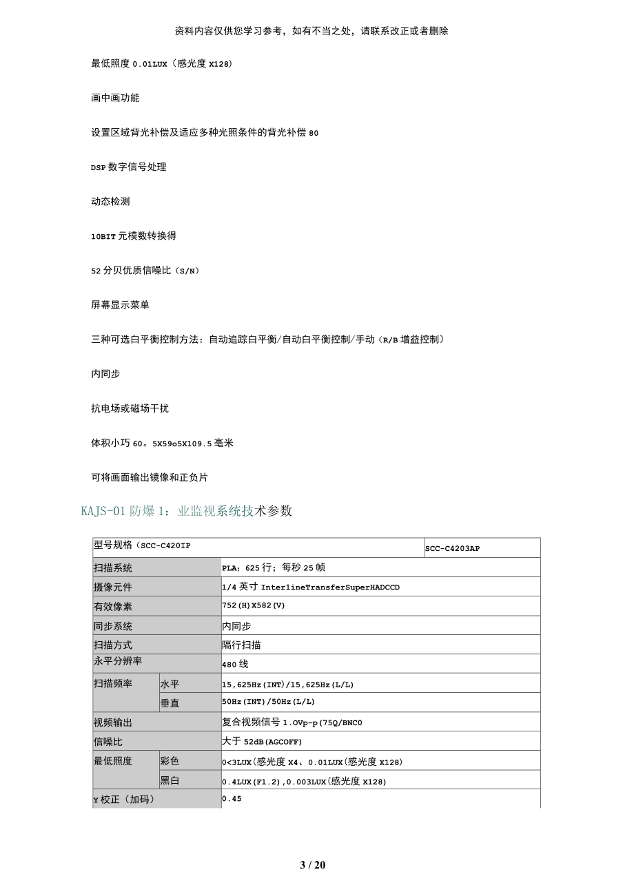监控系统防爆方案_第5页
