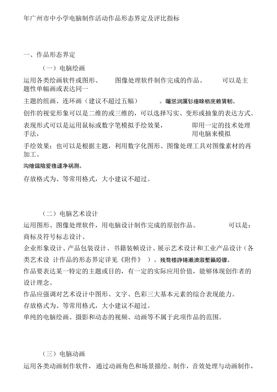 2018年广州市中小学电脑制作活动作品形态界定及评比指标_第1页