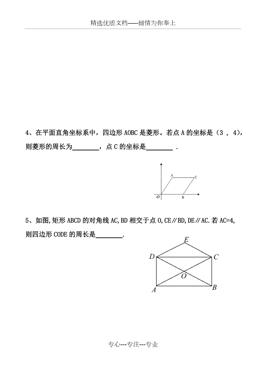 人教版八年级数学下册十八章练习题_第3页