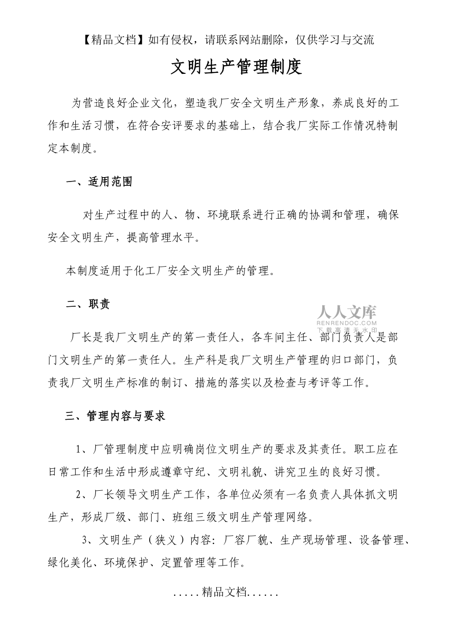 文明生產管理制度(化工廠)_第2頁