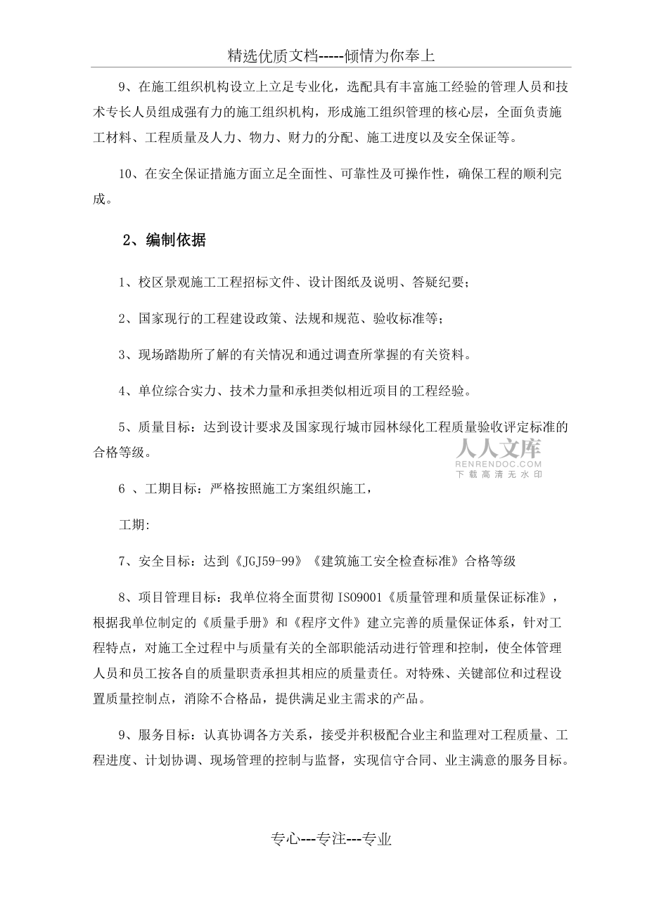 大学校园景观绿化工程施工组织设计_第2页