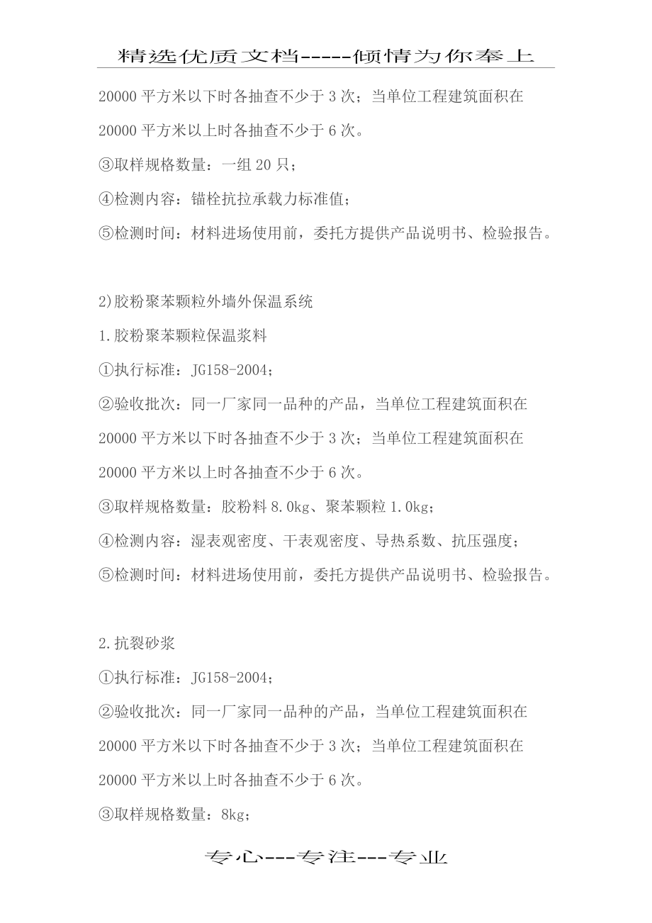 保溫材料的送檢要求_第3頁