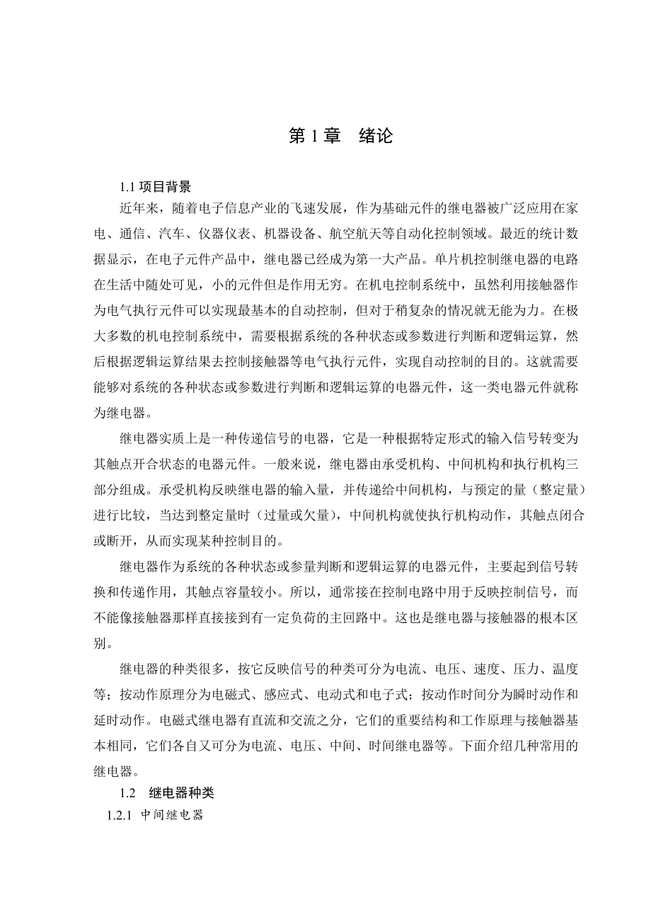 继电器驱动电路设计_第5页