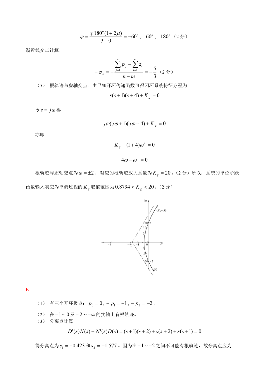 自控題08122966666_第4頁