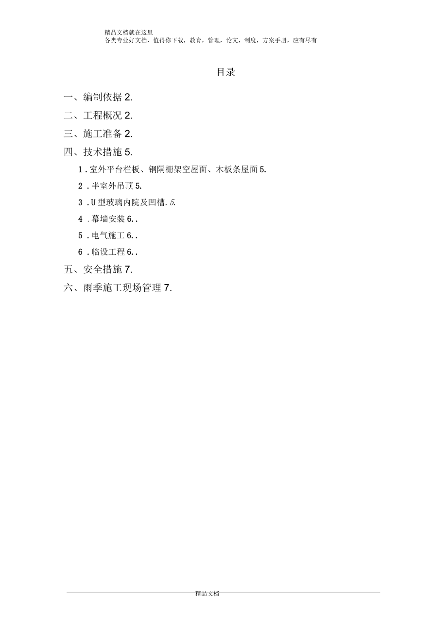 用友雨季施工方案_第1頁