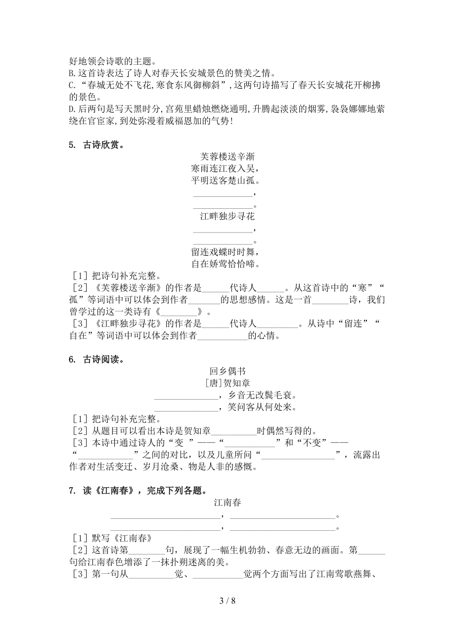 2022年沪教版六年级语文下册古诗阅读同步专项练习题_第3页