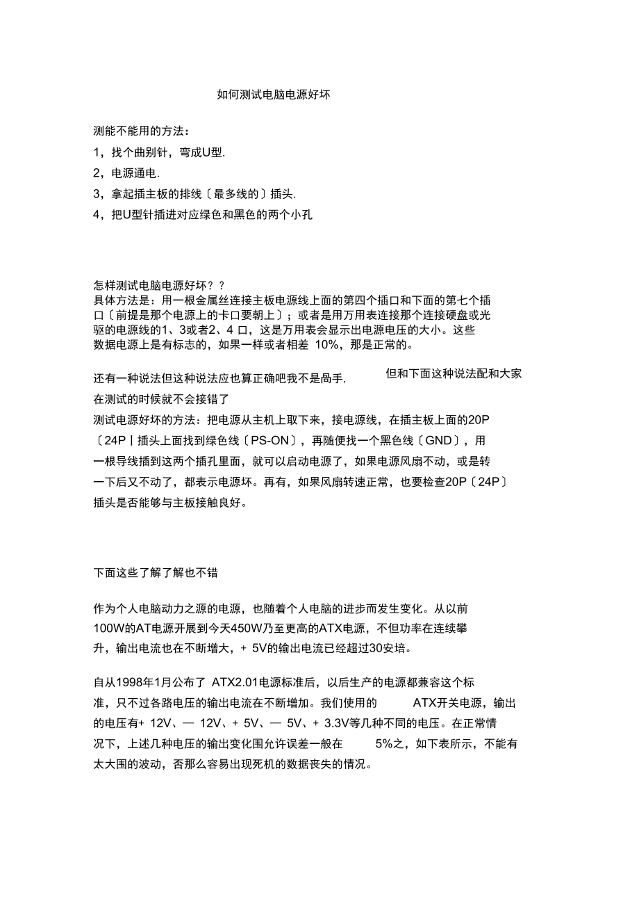 如何测试电脑电源好坏讲解_第1页