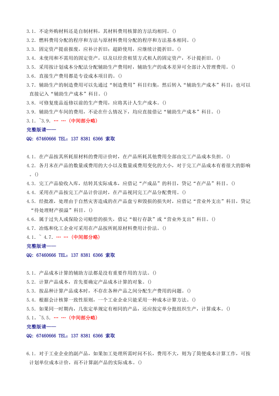 自考成本会计2010年版笔记串讲自考习题笔记讲义_第4页