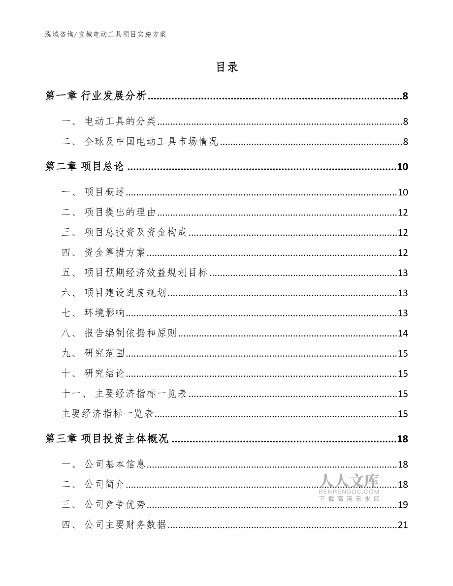 宣城电动工具项目实施方案_参考模板_第2页