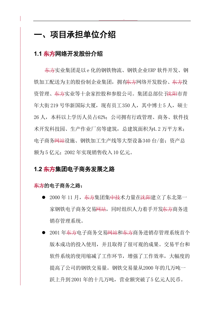 钢铁行业供应链管理系统项目报告_第3页