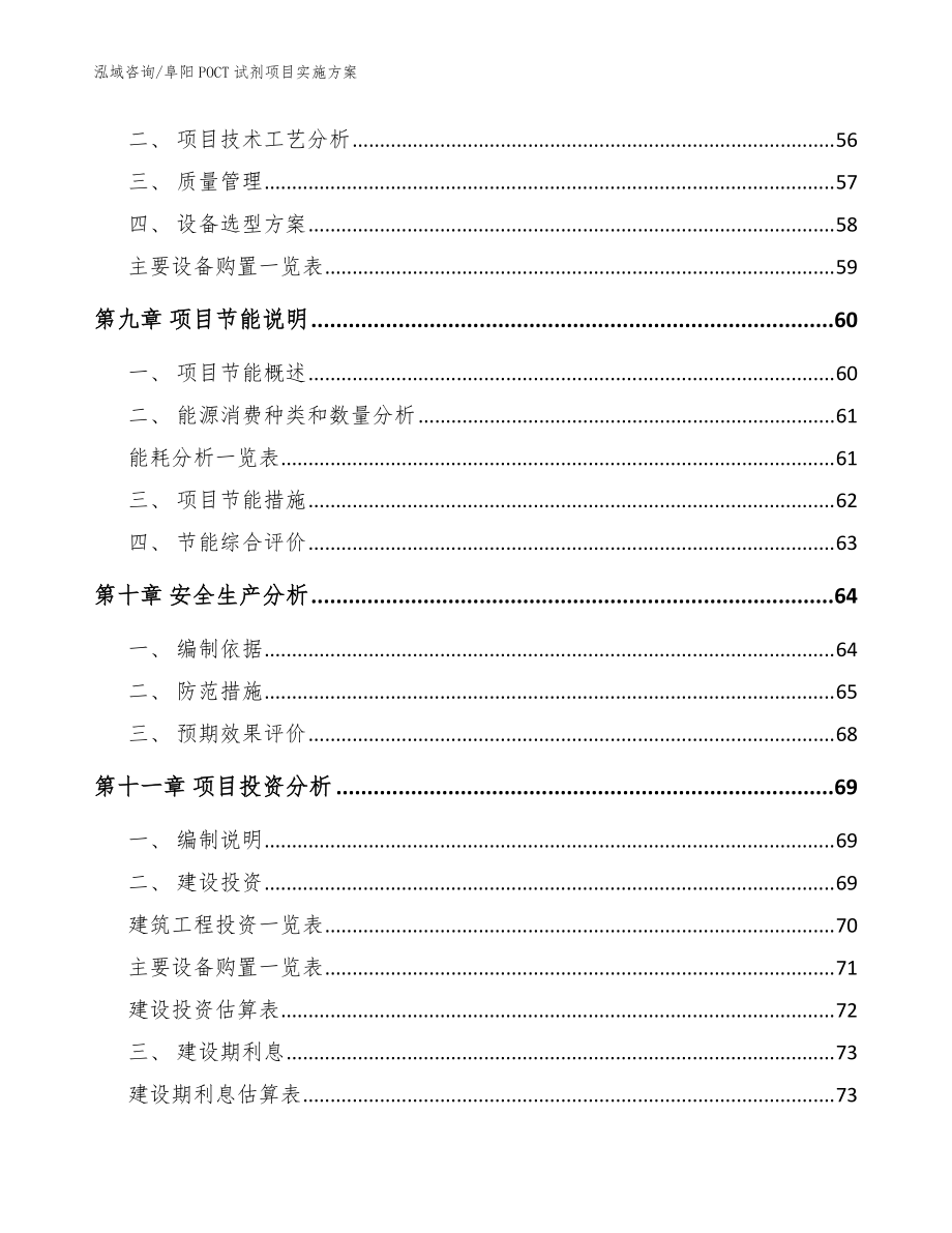 阜阳POCT试剂项目实施方案【模板】_第4页