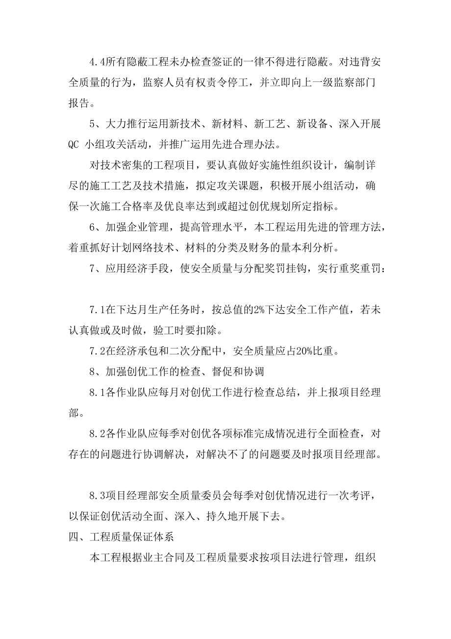 质量保障措施和创优计划通用_第3页