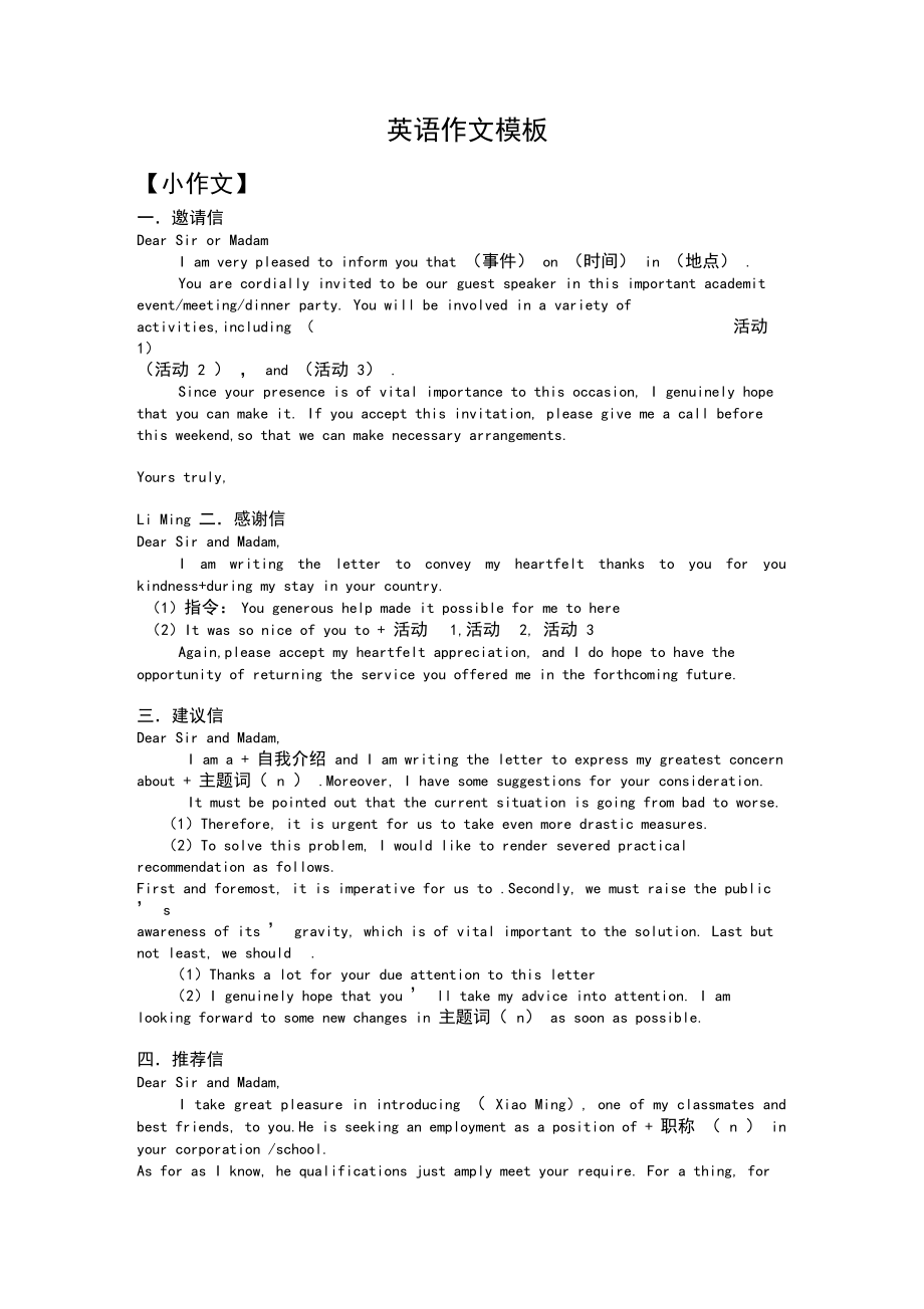 考研英語作文模板(精校版)_第1頁