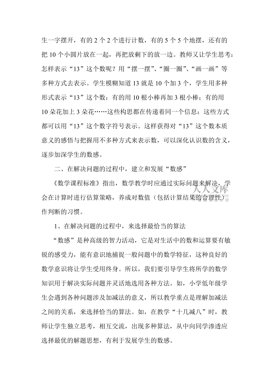 小学数学教学中数感的培养_第2页