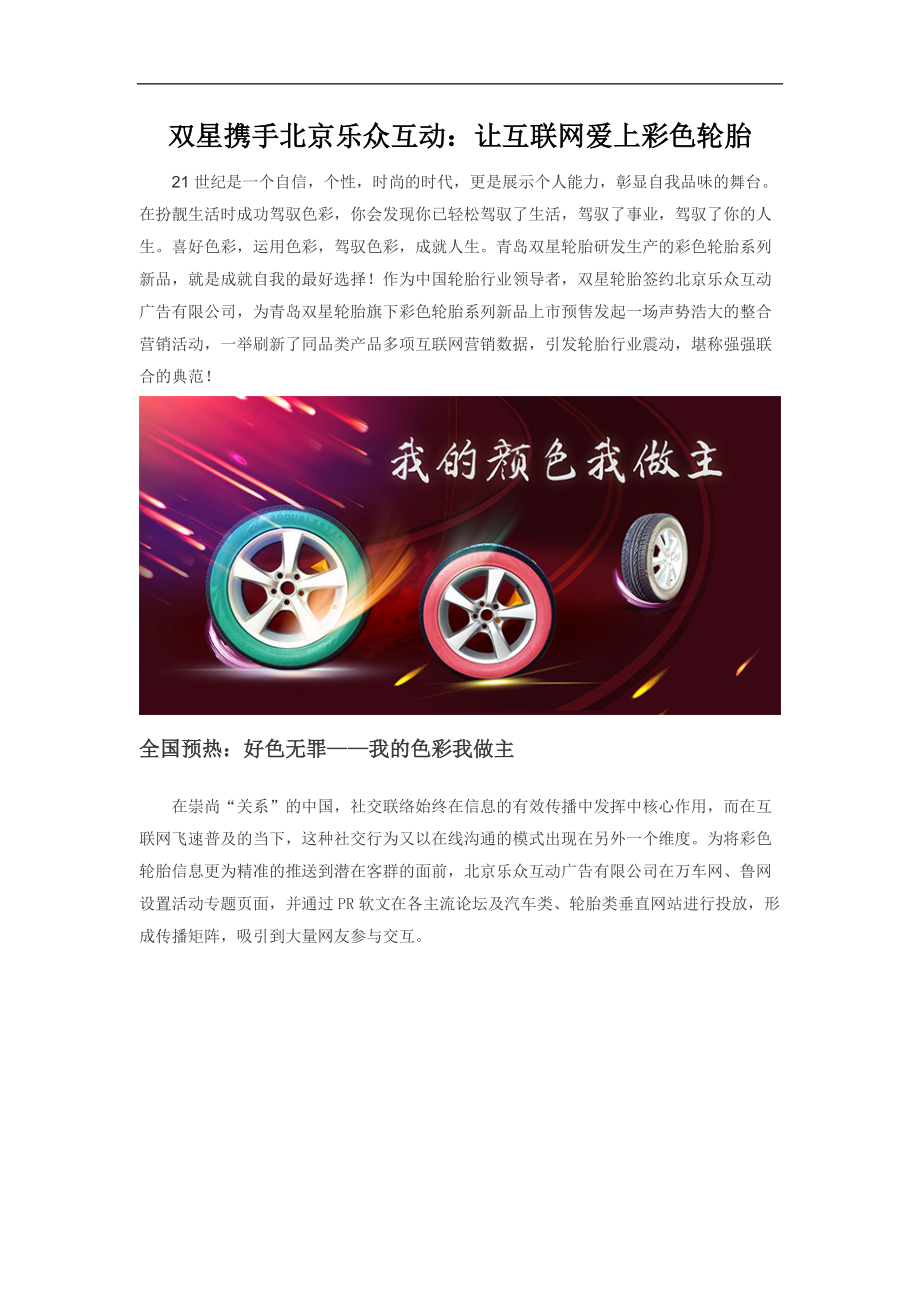 双星携手北京乐众互动:让互联网爱上彩色轮胎_第1页