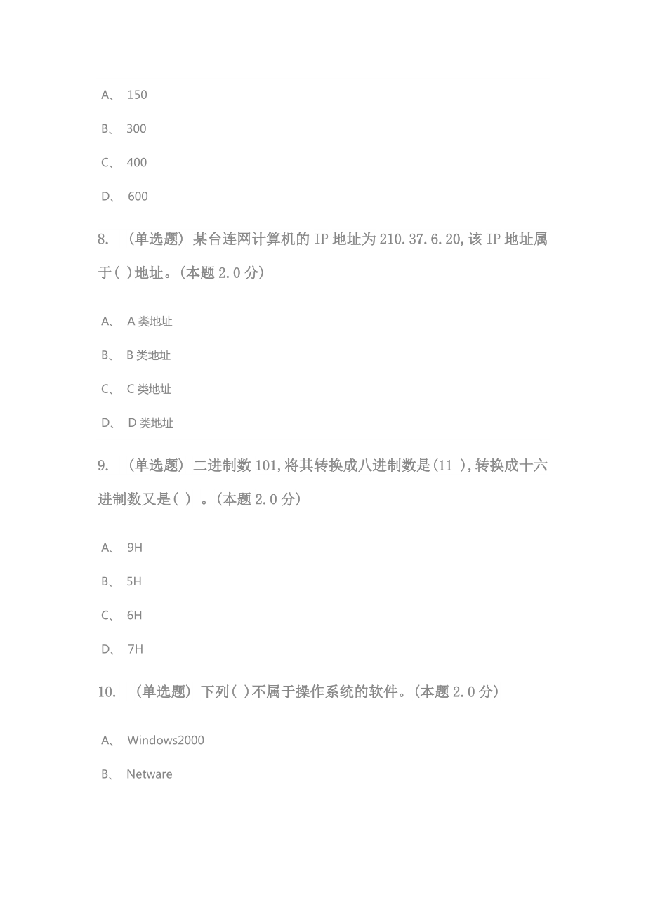 計算機應(yīng)用基礎(chǔ)練習(xí)題_第3頁