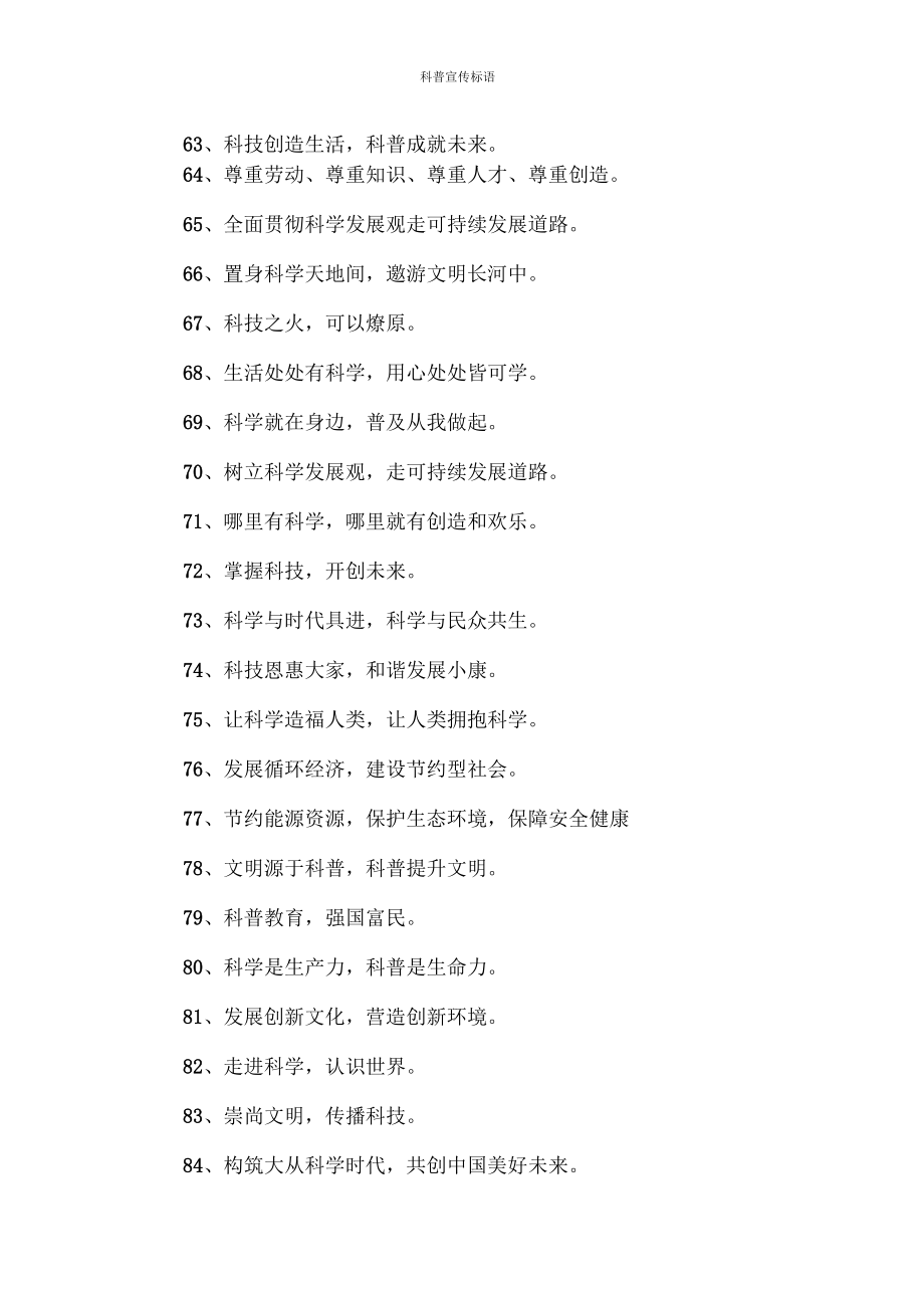 科普宣傳標(biāo)語_第5頁