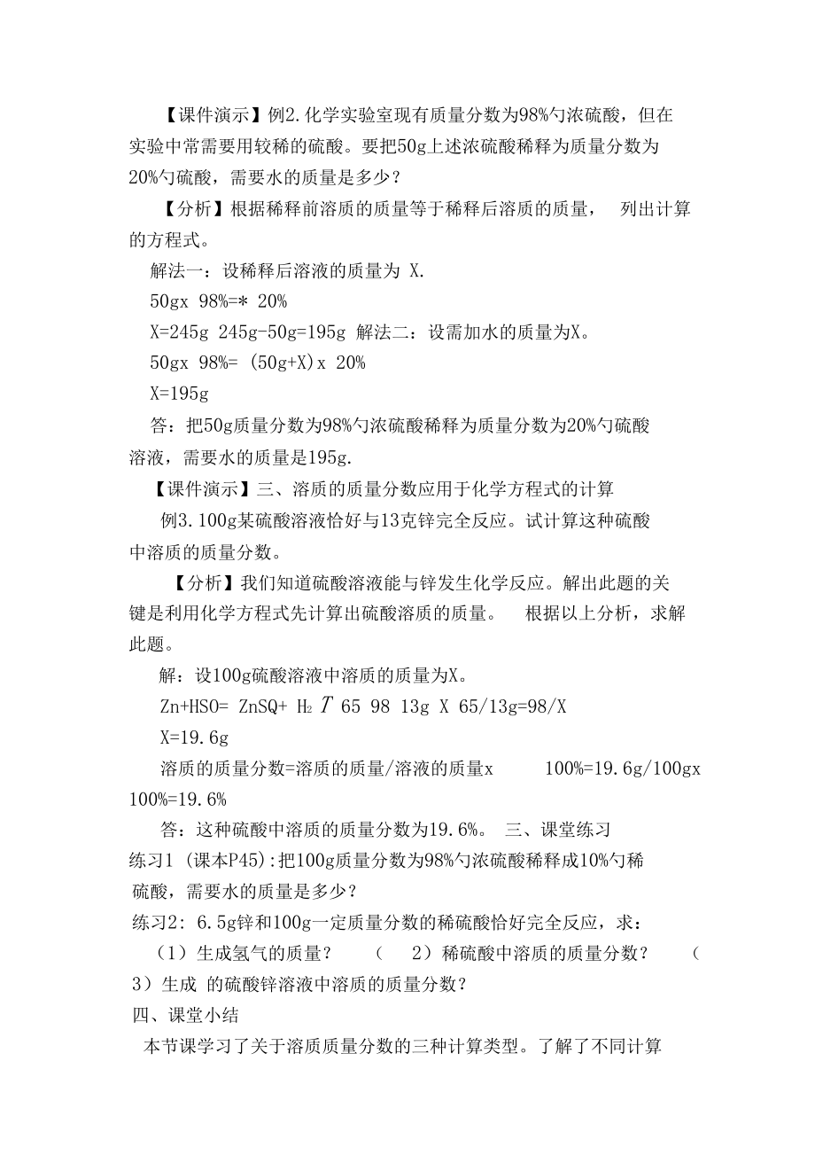 人教版初三化学下册“溶液的浓度-----溶质质量分数的计算”_第3页
