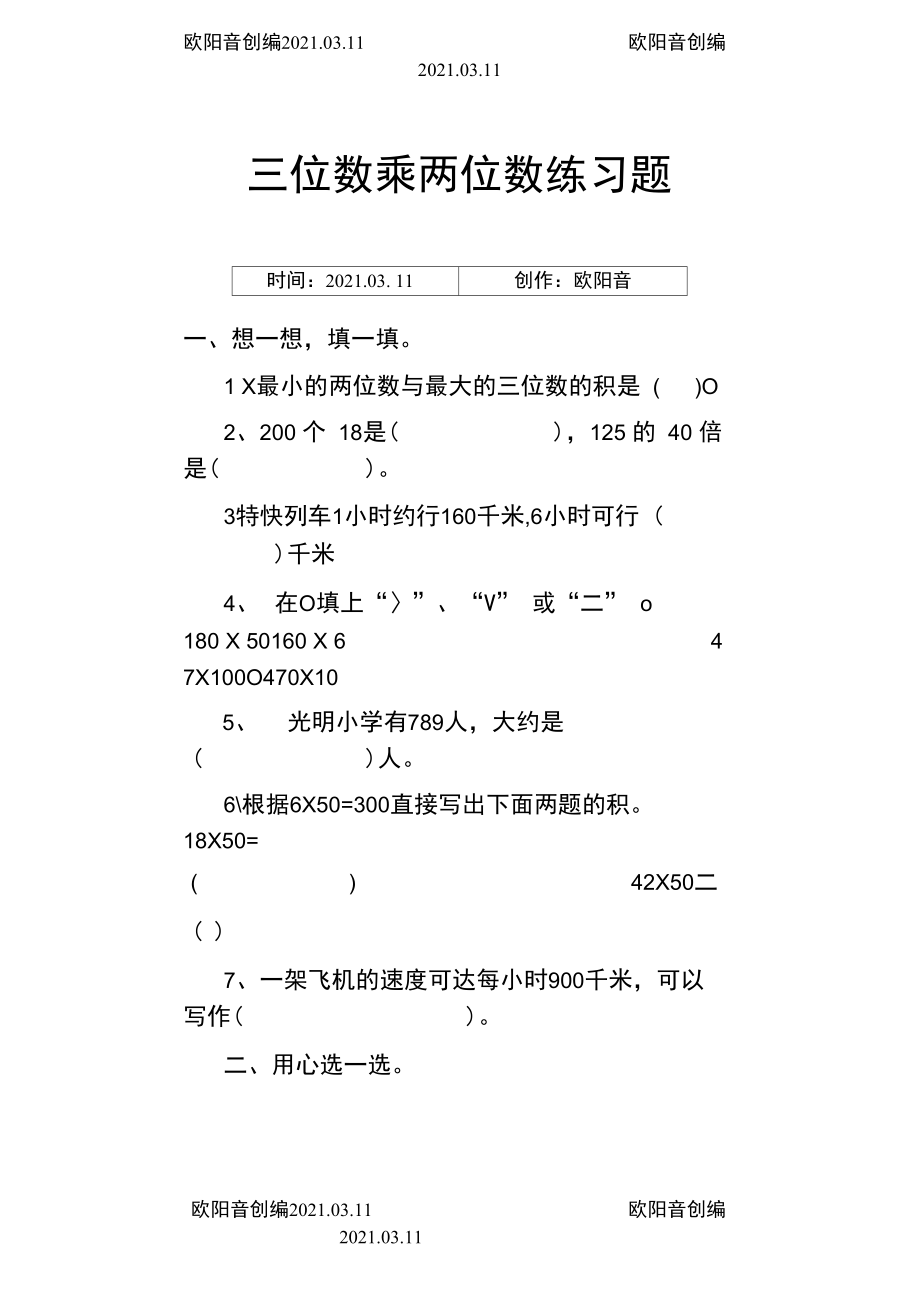 三位数乘除法练习_第1页