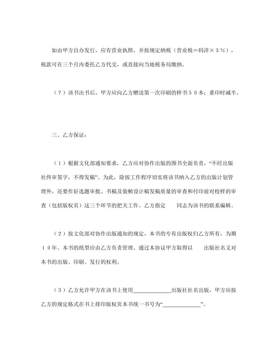 协作出版合同_第3页