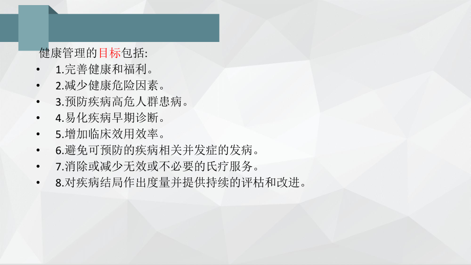 健康管理师第一章 健康管理概论_第3页