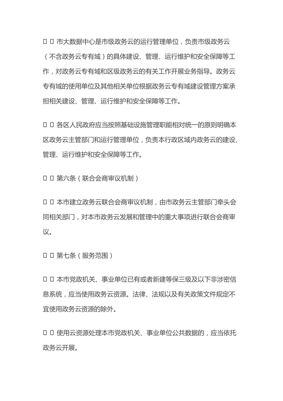 上海市政務(wù)云管理暫行辦法_第3頁