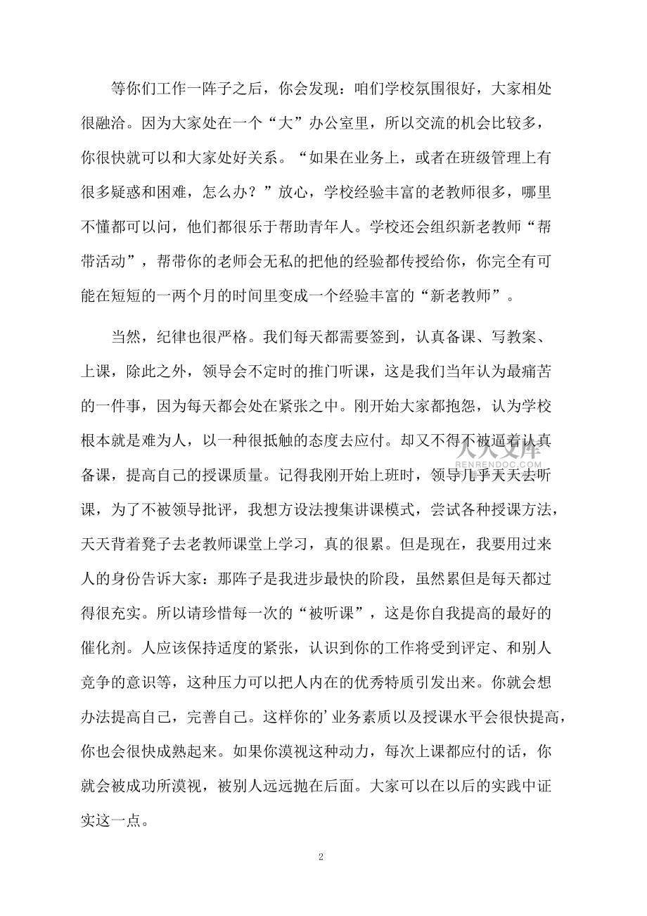 欢迎新教师的发言稿_第2页