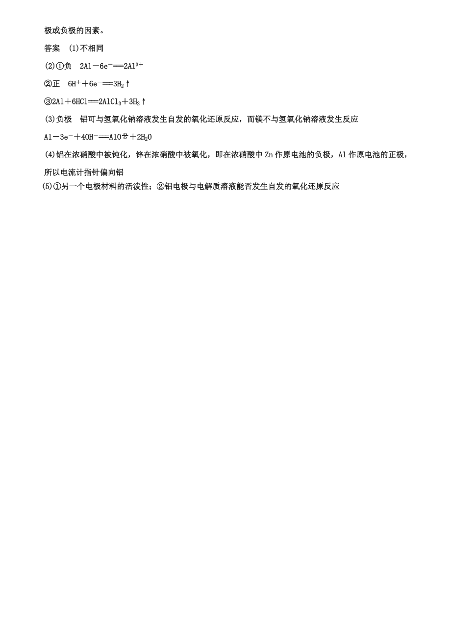 苏教版化学必修2231化学能转化为电能同步练习及答案_第5页