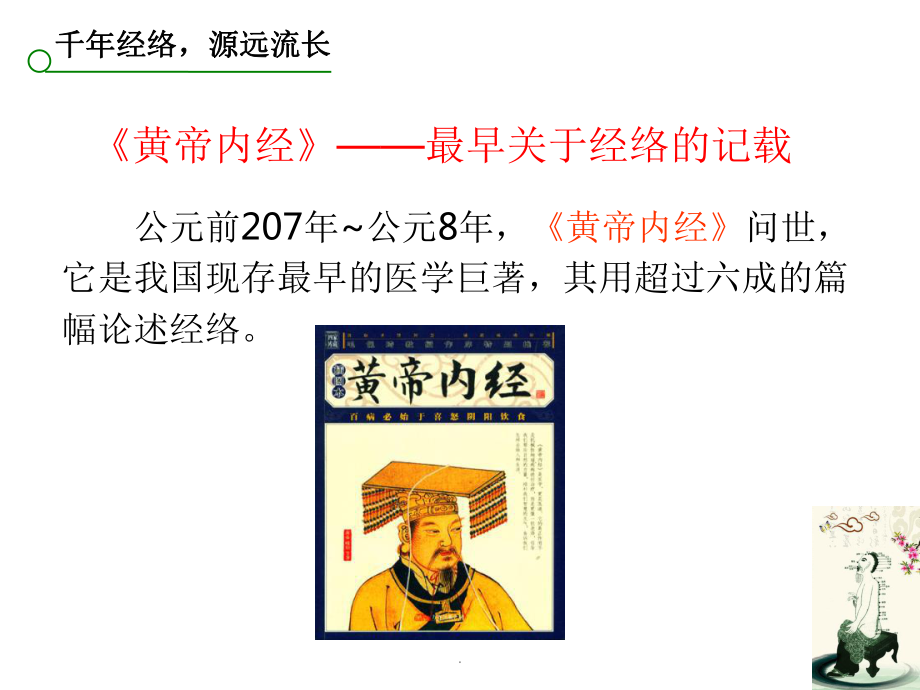 《经络与健康》_第5页