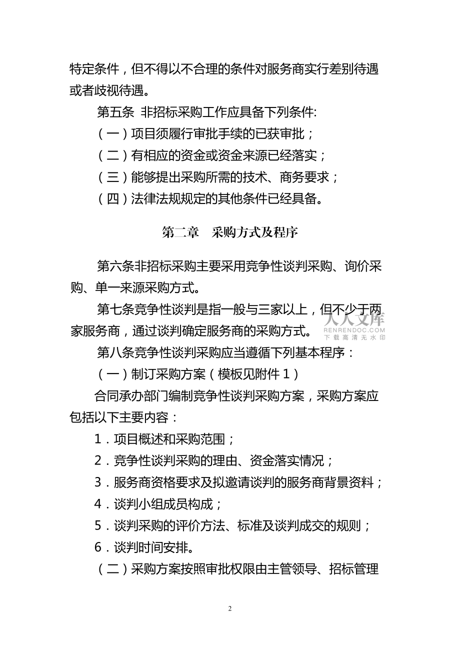 非招标采购管理办法_第2页