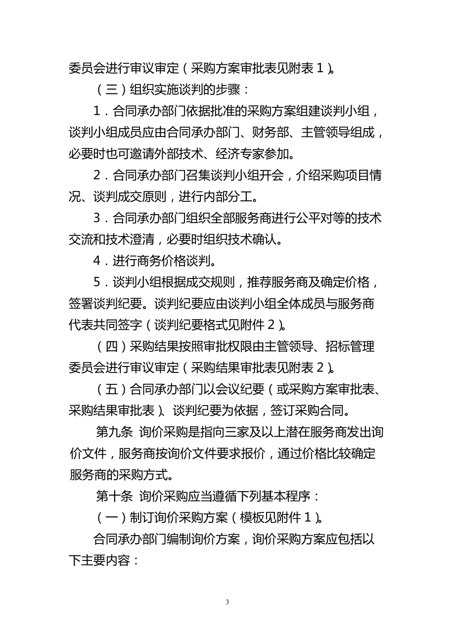 非招标采购管理办法_第3页