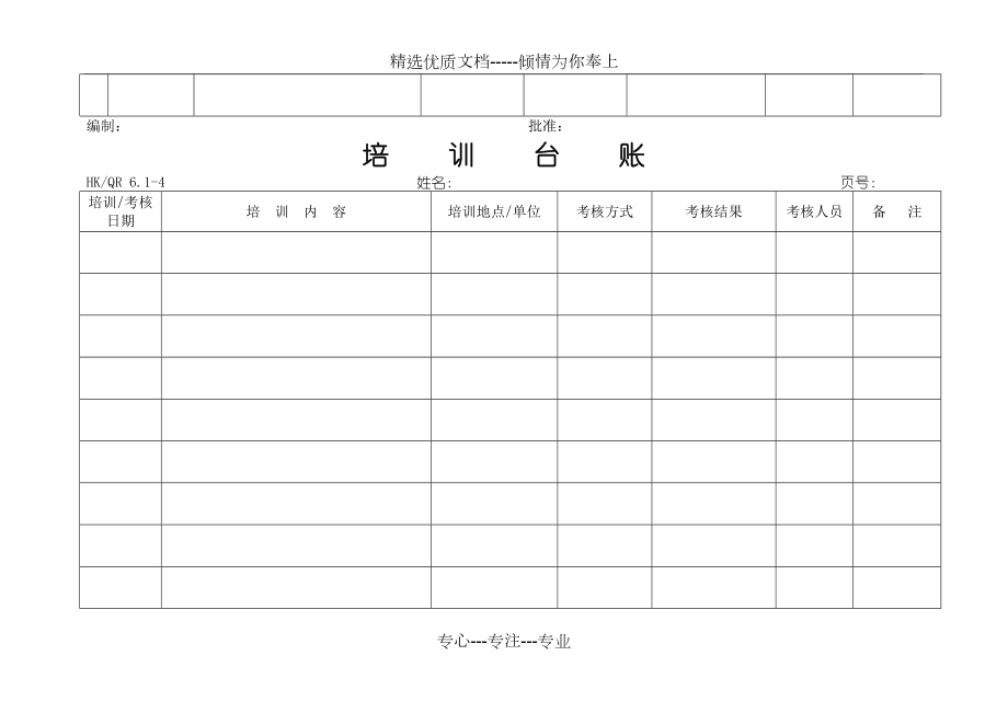 培训计划与台账_第3页