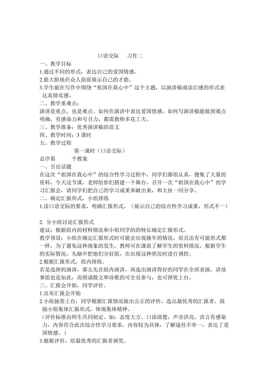 小学六年级语文上册作文教案_第3页